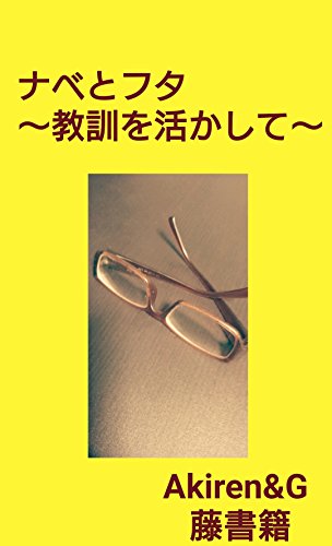 オライリー 無料電子書籍 ナベとフタ~教訓を活かして~ バイ