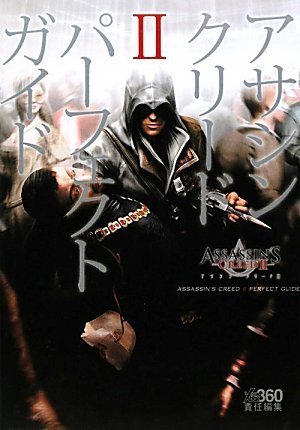 Amazon.co.jp: アサシン クリード II パーフェクトガイド