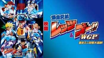 映画 DVD 爆走兄弟レッツ＆ゴー WGP 暴走ミニ四駆大追跡！ Amazon.co.jp: 劇場版 爆走兄弟レッツ&ゴー!! WGP 暴走ミニ四駆