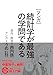 マンガ　統計学が最強の学問である
