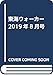 東海ウォーカー2019年8月号