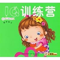 IQ training camp (digital practice) Baby potential development 7547013252 Book Cover