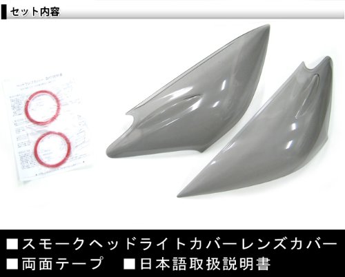 Amazon | プリウスα ZVW40 系 スモーク ヘッドライトカバー FJ2612