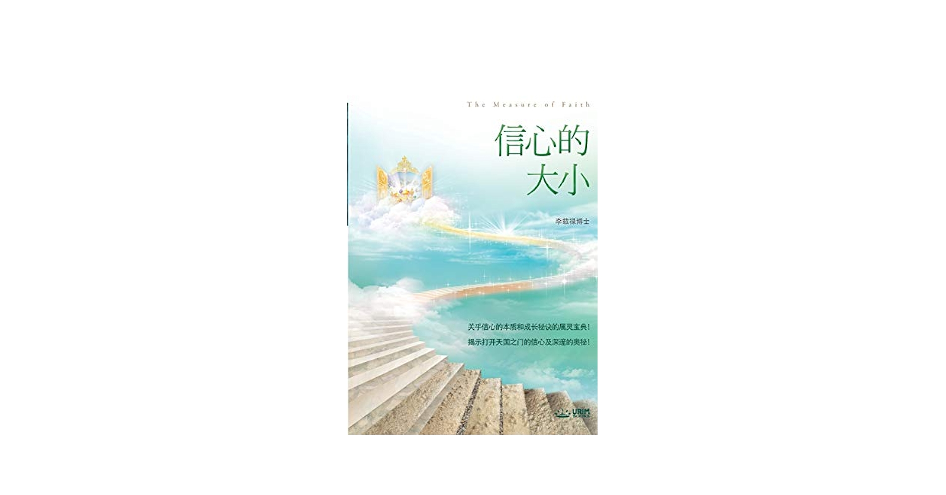 Amazon.com: 信心的大小: The Measure of Faith (Simplified