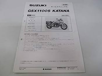 Amazon.co.jp: 中古 スズキ 正規 バイク 整備書 GSX1100Sカタナ