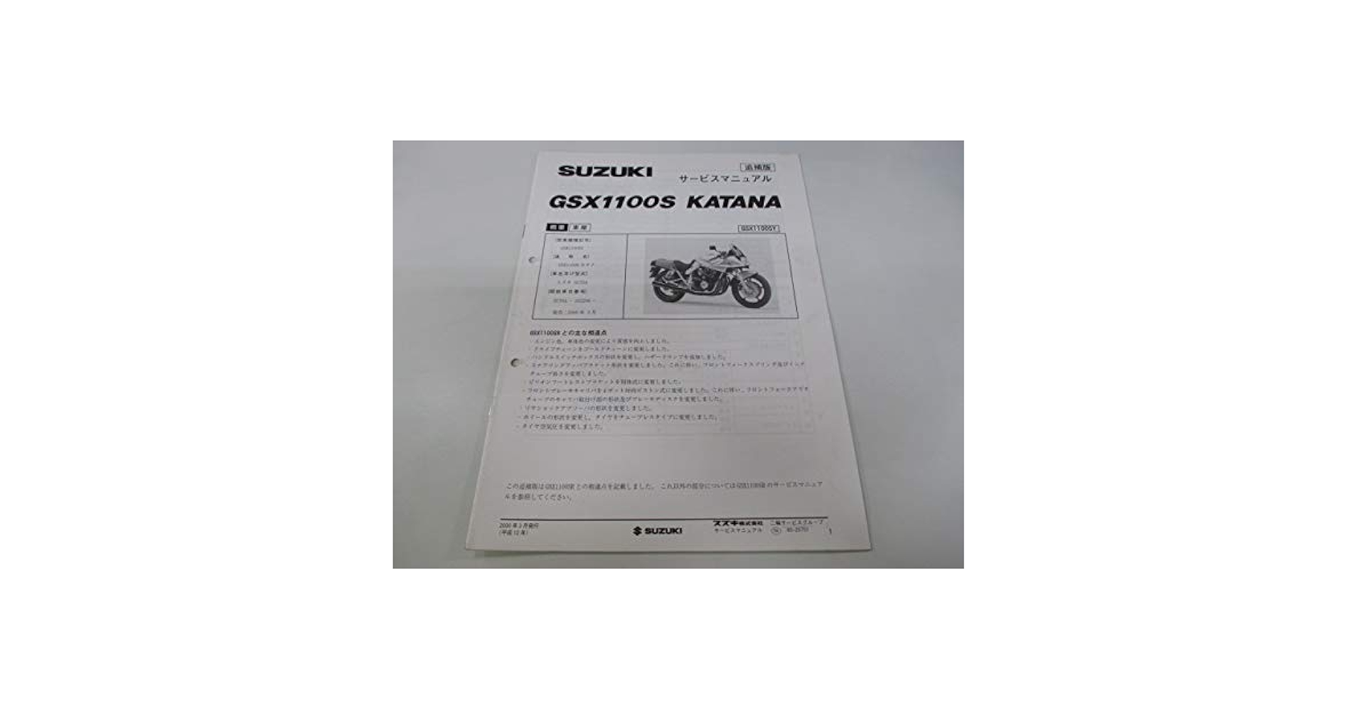 ☆SUZUKI GSX1100S KATANA サービスマニュアル☆ SUZUKI Parts Manual GSX1100S GS1100S Katana 1981 1982 1983