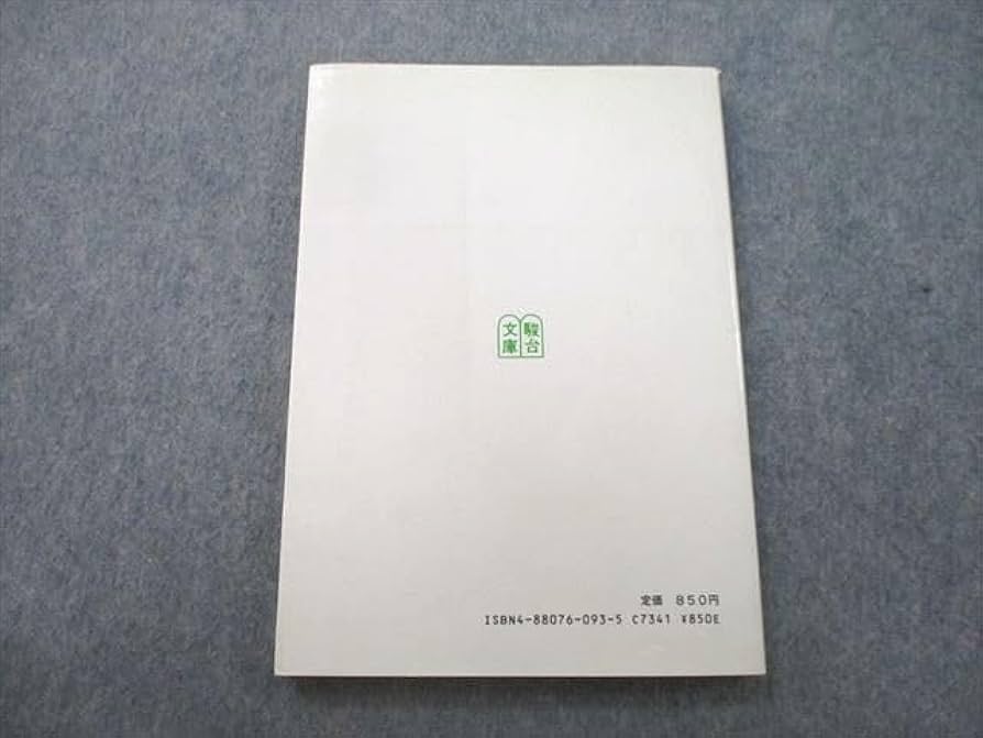 Amazon.co.jp: UK25-016 駿台文庫 進数学問題の解法360° 写像と