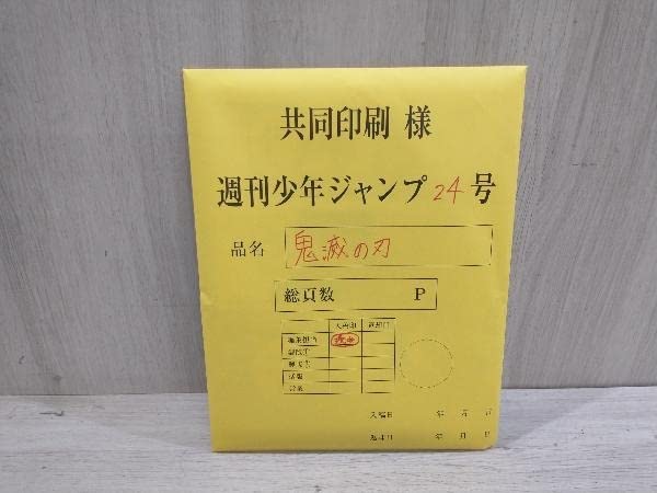 Amazon.co.jp: 週刊少年ジャンプ 応募者全員サービス 最終話 複製原稿
