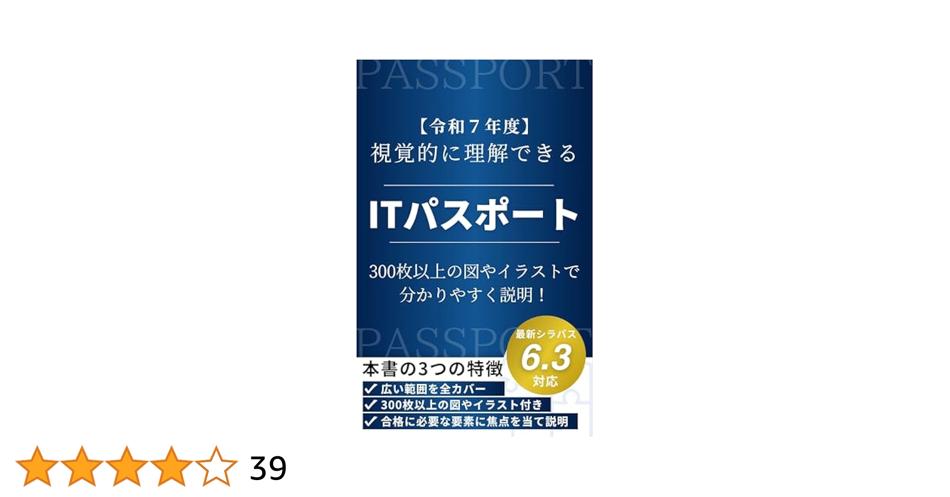 コンピュータ・IT IT  PASSPORT 令和5年度 ITパスポート試験 過去問(公開問題)・解答解説