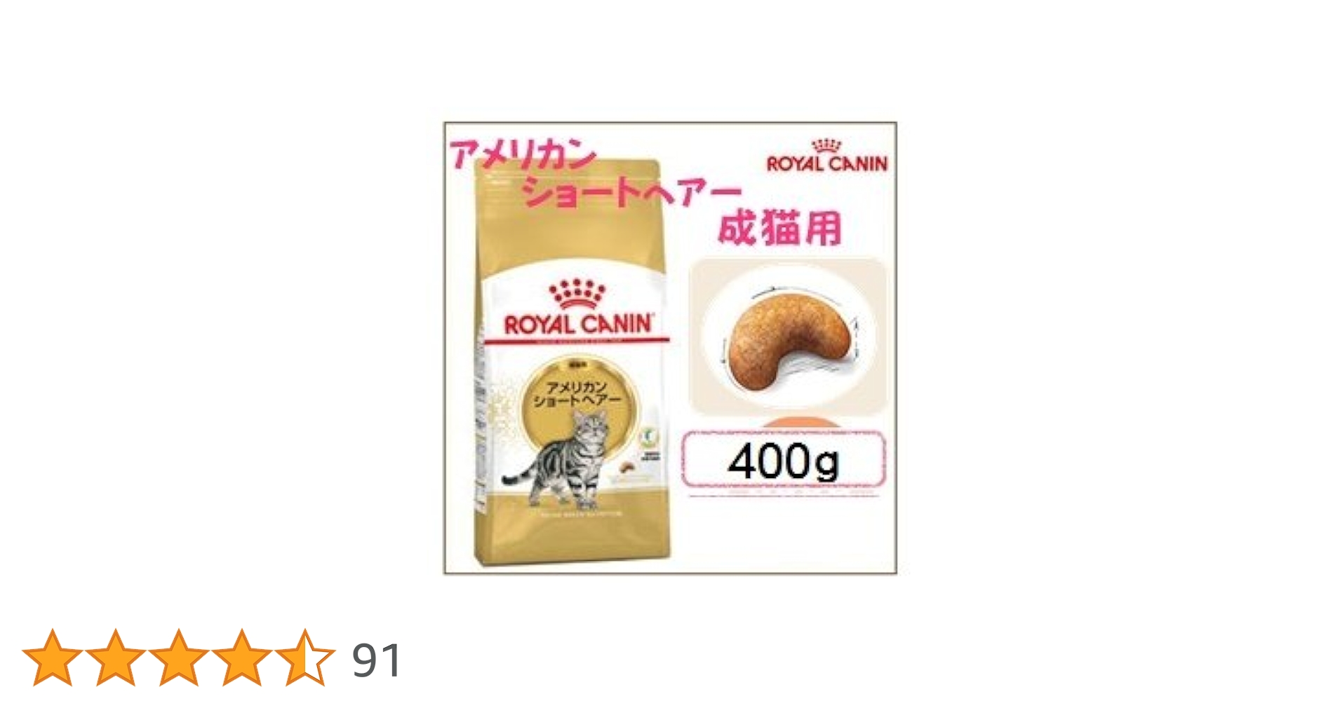  CANIN アメリカンショートヘア 2袋セット 楽天市場】ロイヤルカナン 400g 猫 アメリカンショートヘアーの通販