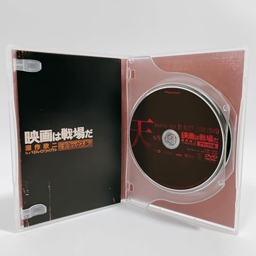 映画は戦場だ バトル・ロワイアル 最後の戦場 深作欣二 メイキング DVDセット 映画は戦場だ バトル・ロワイアル 最後の戦場 深作欣二