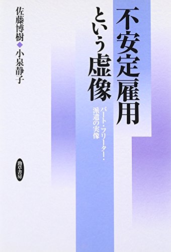 Amazon.co.jp: 佐藤 博樹: 本、バイオグラフィー、最新アップデート