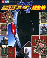 仮面ライダーブレイド超全集 てれびくんデラックス愛蔵版 本 通販 Amazon