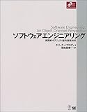 ソフトウェアエンジニアリング 実践的オブジェクト指向技術体系 (Object Oriented SELECTION)