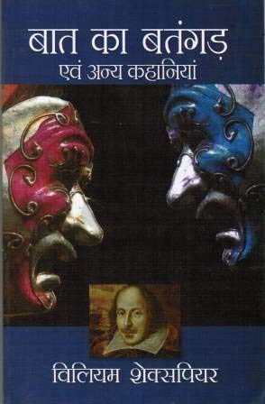 Buy Much Ado About Nothing (Hindi): Baat Ka Batangad Avam Anya Kahaniya