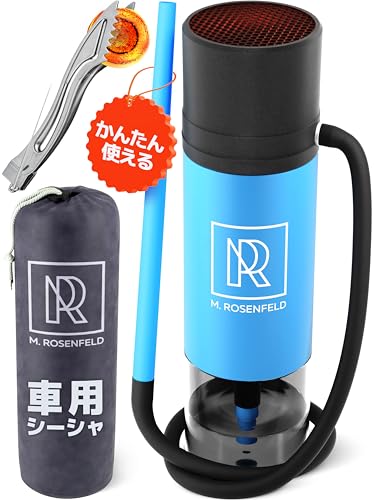 シーシャ 本体 わずか数ステップで準備できるコンパクトなシーシャ セット。水タバコ とhookah の魅力を融合したブルーの車用カップ型モデルで、アウトドアや旅行に最適。簡単洗浄、初心者にもおすすめ、ギフトにも喜ばれるM.ROSENFELD、自宅でも手軽に本格的な雰囲気を楽しめます