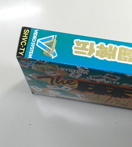 The 麻雀・闘牌伝の関連画像4