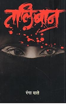 Paperback Taliban Book