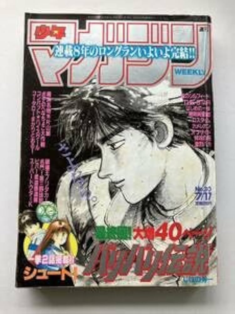 Amazon.co.jp: 週刊少年マガジン 1991年 30号 バリバリ伝説 花の