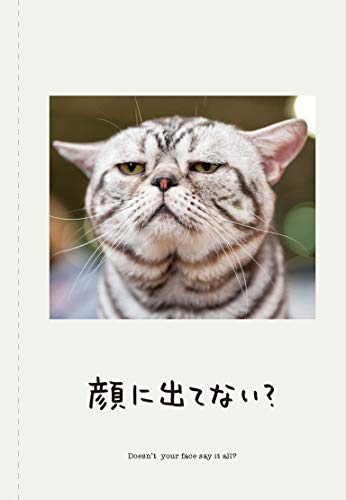 人生に行き詰まった時に読む本 人生はニャンとかなる の口コミは ぼく達の飼い主の ポジティぶろぐ