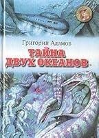 Secret of Two Oceans 5249004997 Book Cover
