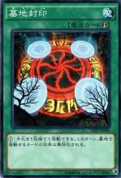 Amazon.co.jp: 遊戯王 【墓地封印】 AT07 JP006 《ノーマル