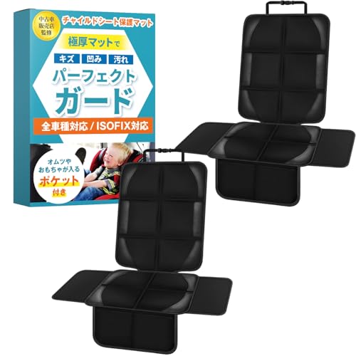 Amazon.co.jp: チャイルドシート 保護マット 【極厚 防水 汚れ防止