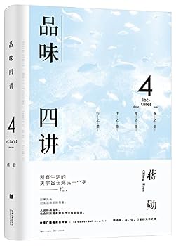 4 Lectures about Taste (Chinese Edition)