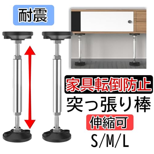 Active Island 家具転倒防止 つっぱり棒 強力 耐震 地震 調整可 補助 2本 a917 の商品画像 1