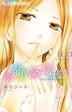 如月ひいろ おすすめランキング 187作品 ブクログ