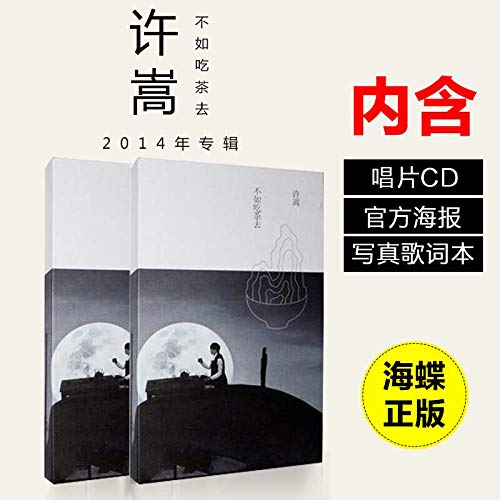 Unknown 许嵩14新专辑不如吃茶去cd 海报 写真歌词本 Amazon Com Music