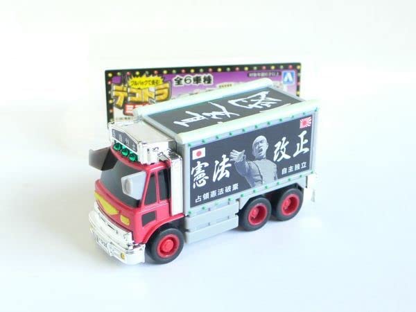 Amazon | デコトラ アートトラック 改 街宣車 街宣トラック 改造品