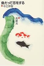 今江祥智の本 全22巻セット 全巻】今江祥智の本 第1巻〜第22巻 本