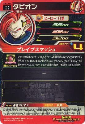 Amazon.co.jp: スーパードラゴンボールヒーローズ UGM1-060 タピオン