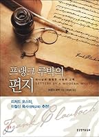 Frank Rubachs letter 8904164532 Book Cover