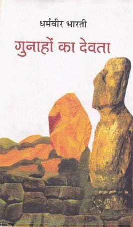 Gunaho Ka Devta Hindi Novel, Paperback Gunaho Ka Devta Hindi Novel, Paperback
