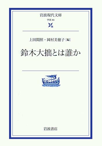 Amazon.co.jp: 上田 閑照: 本、バイオグラフィー、最新アップデート