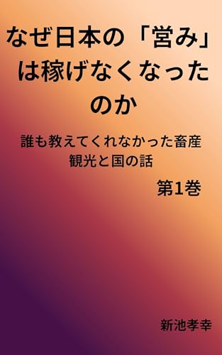 nazenihonnoitonamiwakasegenakunattanoka (Japanese Edition)