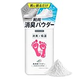 BIKAKUMEI 靴 消臭パウダー 50g 強力消臭 靴用 消臭剤 粉タイプ ムレ・ニオイ対策 革靴 スニーカー ブーツ対応 ハッカの香り 日本製