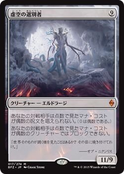 Amazon.co.jp: マジック・ザ・ギャザリング 虚空の選別者（神話レア