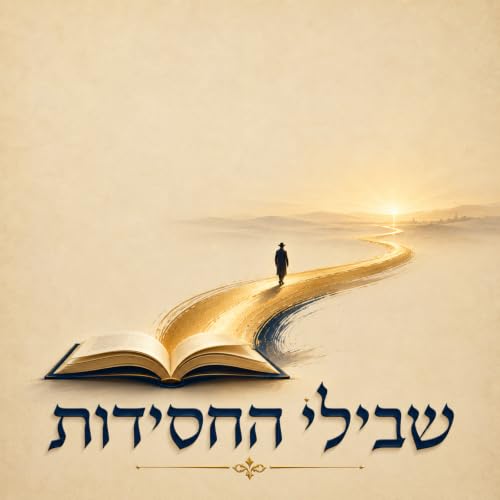 Shvilei HaChassidus | שבילי החסידות copertina