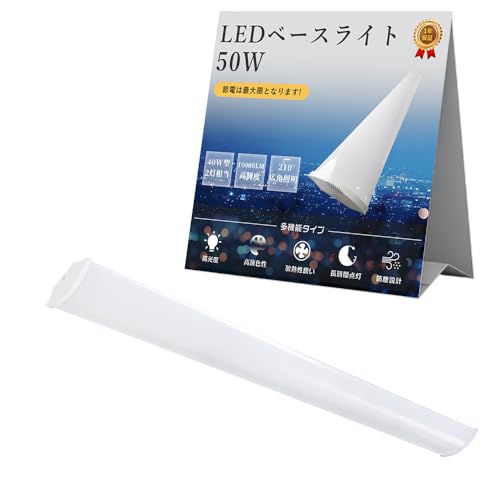 KKRGB 逆富士型 LEDベースライト 40W型 2灯相当 10000lm 高輝度 電球色・白色・昼白色・昼光色 省エネ 50W消費電力 一体型蛍光灯 LED照明器具 薄型 120cm ちらつきなし 騒音なし 防震・防虫 天井直付型 PSE認証 家庭・学校・事務所・倉庫・工場用 キッチン照明器具 (昼白色)