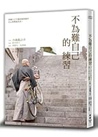 不為難自己的練習 9862351489 Book Cover