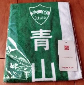 第101回箱根駅伝 青山学院大学 応援マフラータオル キーホルダー 2025