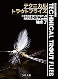 テクニカルトラウトフライズ Technical Trout Flies 日本の渓流・湖で試行錯誤した高実績フライパターン41本