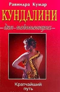 Paperback Kundalini dlya nachinayuschih [Russian] Book