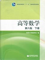 “十二五”普通高等教育本科国家级规划教材:高等数学(第6版) B00GQKEQOE Book Cover
