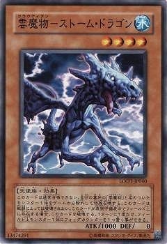遊戯王/第5期/8弾/LODT-JP040 雲魔物-ストーム・ドラゴン 遊戯王/第5期/8弾/LODT-JP040 雲魔物-ストーム・ドラゴン