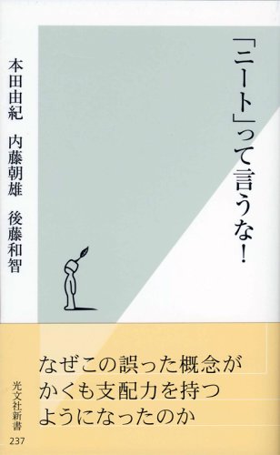 替え歌 ニート 仕事をさがせ 原曲 ジョジョ その血の運命 ニコニコ動画