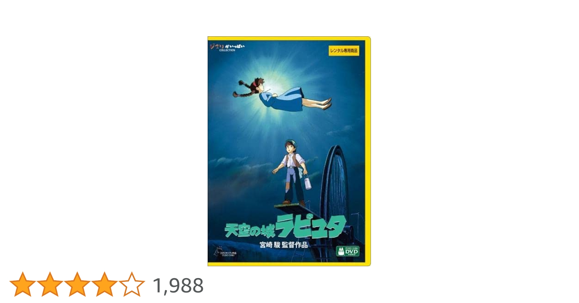 【新品ケース】天空の城ラピュタ DVD 映画 宮崎駿 レンタル 7点セット 新品ケース】天空の城ラピュタ DVD 映画 宮崎駿 レンタル 7点